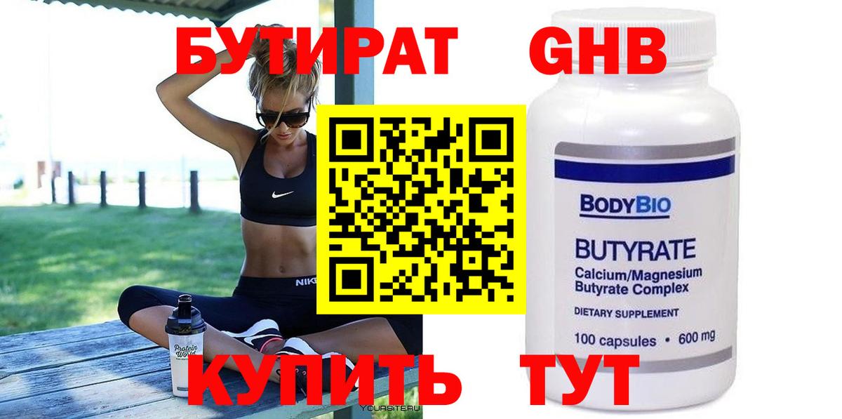Бутират  БУТИРАТ вода  Вход с VPN  Уварово 