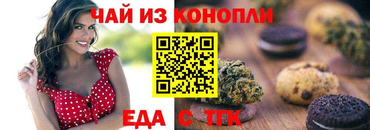 Уварово  Еда ТГК марихуана  Вход с VPN 