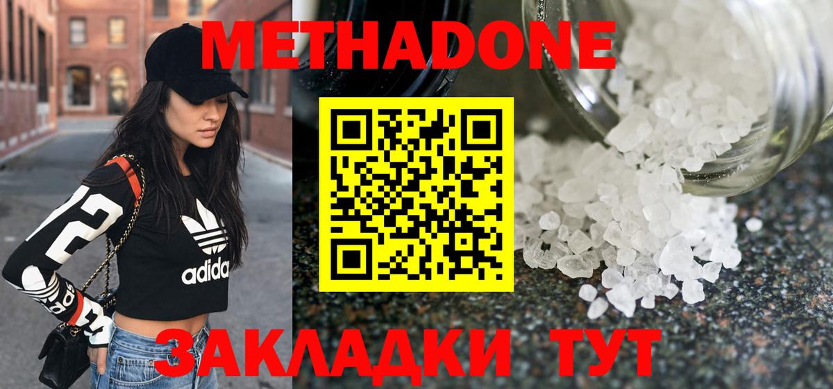 Метадон VHQ  Вход с VPN  Уварово  МЕТАДОН кристалл 