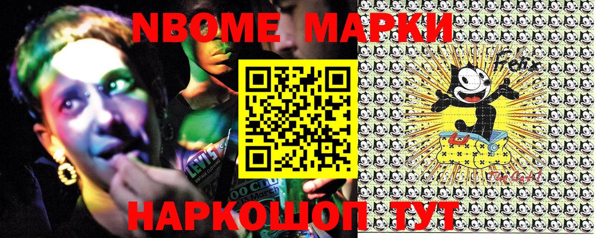 Марки N-bome 1,8мг Уварово